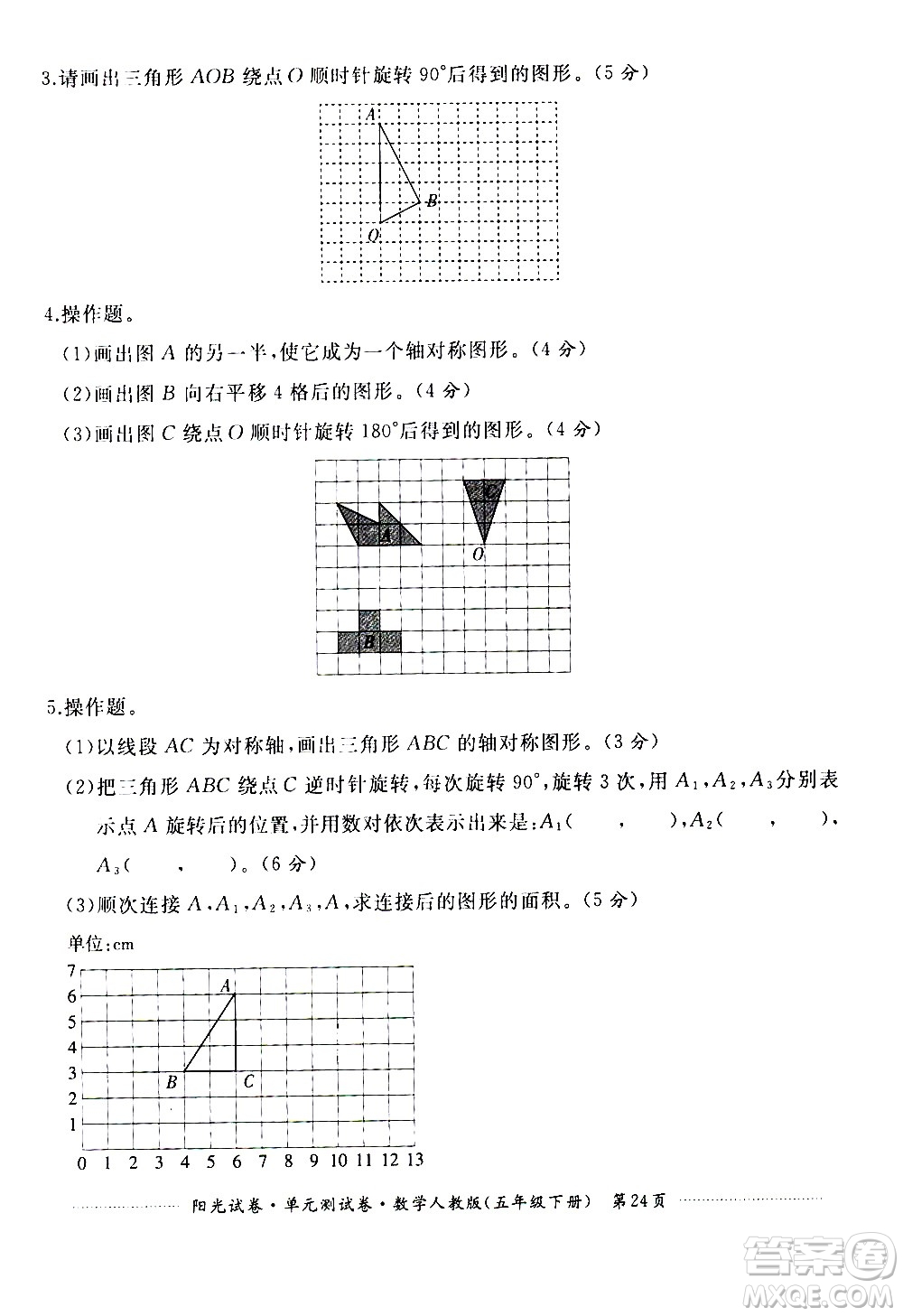 江西高校出版社2021陽(yáng)光試卷單元測(cè)試卷數(shù)學(xué)五年級(jí)下冊(cè)人教版答案