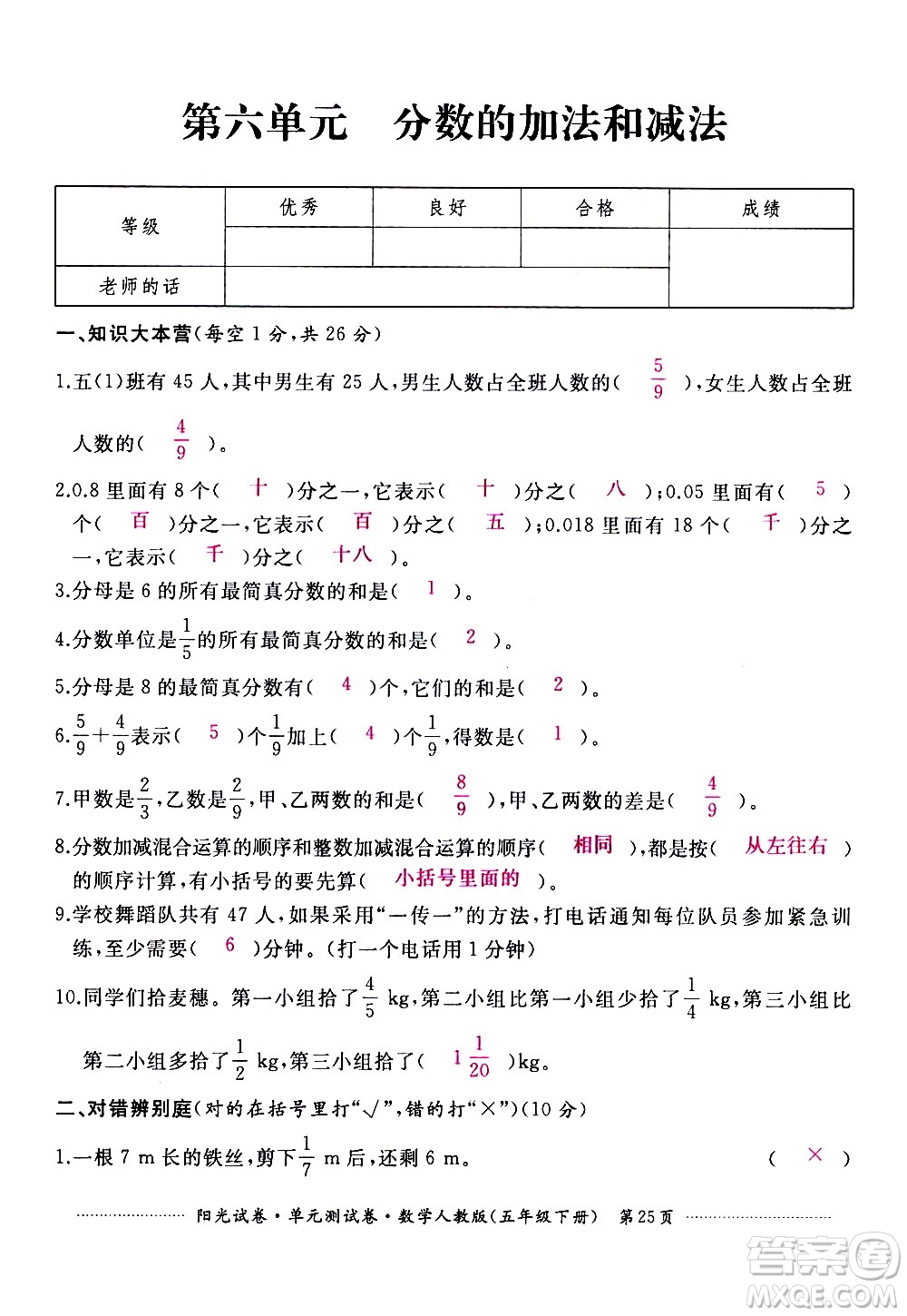 江西高校出版社2021陽(yáng)光試卷單元測(cè)試卷數(shù)學(xué)五年級(jí)下冊(cè)人教版答案