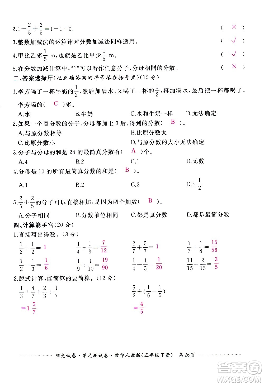 江西高校出版社2021陽(yáng)光試卷單元測(cè)試卷數(shù)學(xué)五年級(jí)下冊(cè)人教版答案