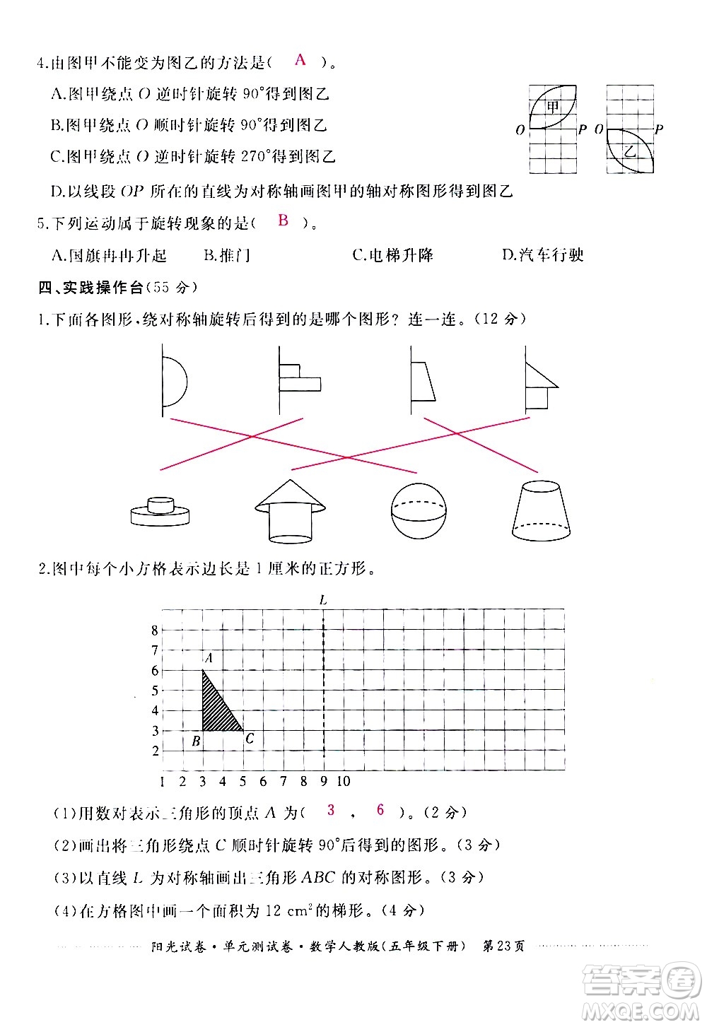 江西高校出版社2021陽(yáng)光試卷單元測(cè)試卷數(shù)學(xué)五年級(jí)下冊(cè)人教版答案