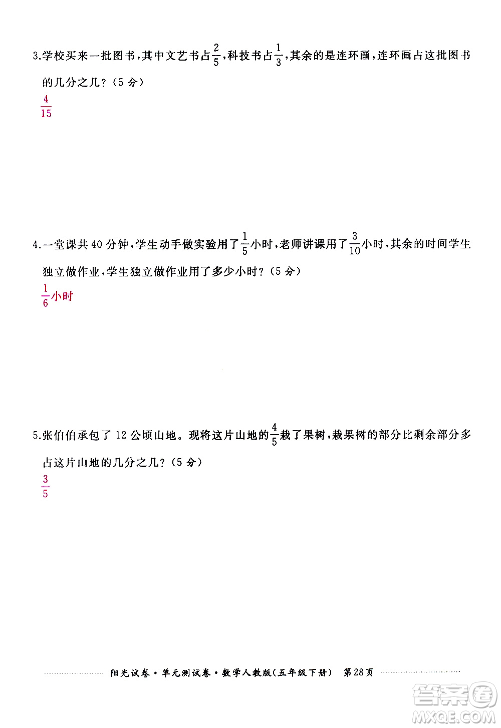 江西高校出版社2021陽(yáng)光試卷單元測(cè)試卷數(shù)學(xué)五年級(jí)下冊(cè)人教版答案