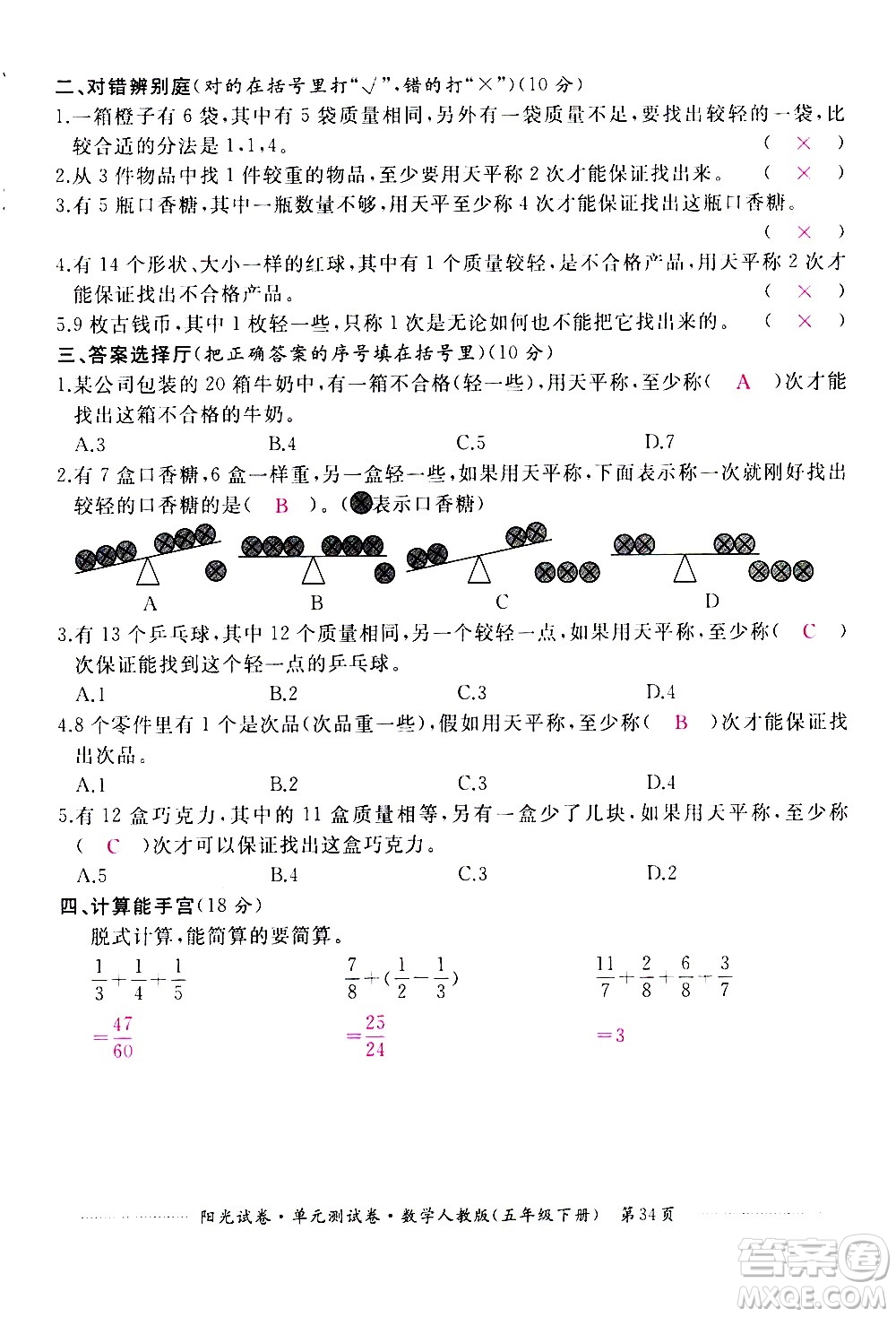 江西高校出版社2021陽(yáng)光試卷單元測(cè)試卷數(shù)學(xué)五年級(jí)下冊(cè)人教版答案