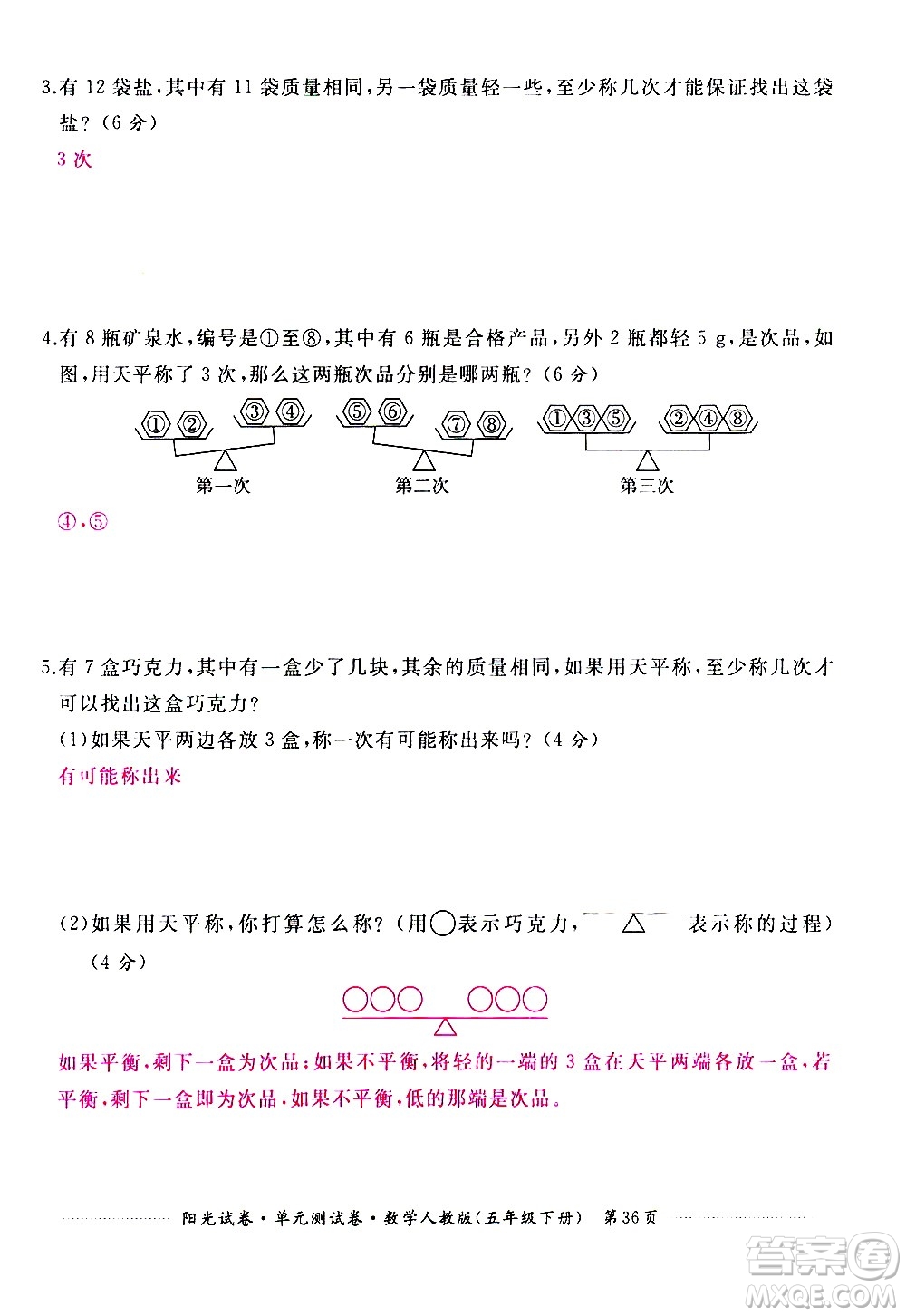 江西高校出版社2021陽(yáng)光試卷單元測(cè)試卷數(shù)學(xué)五年級(jí)下冊(cè)人教版答案