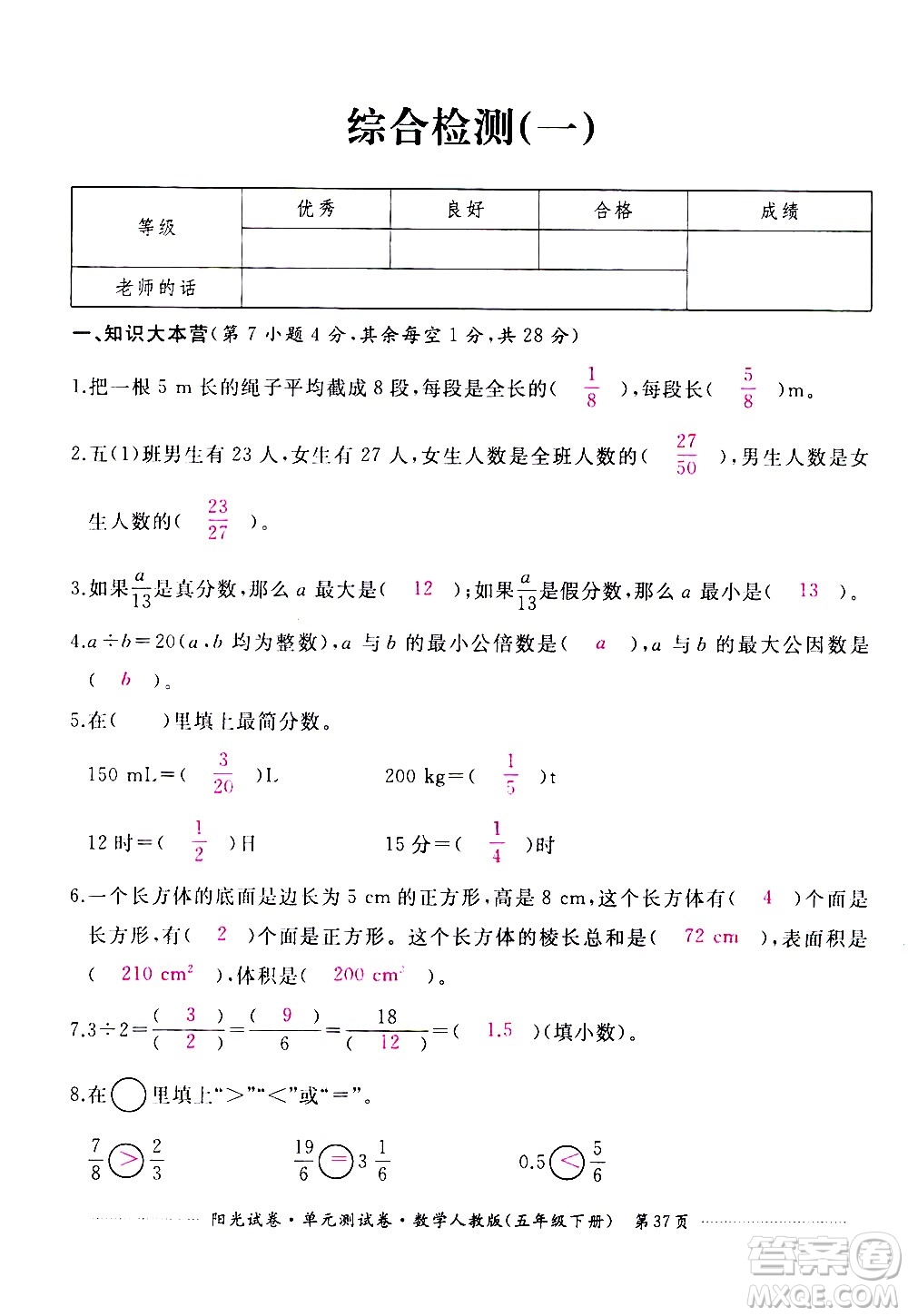 江西高校出版社2021陽(yáng)光試卷單元測(cè)試卷數(shù)學(xué)五年級(jí)下冊(cè)人教版答案