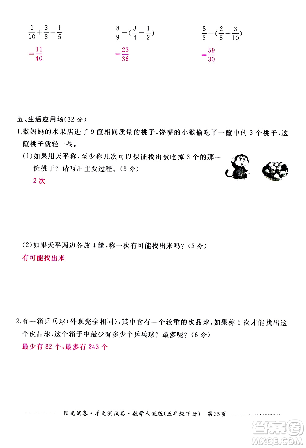 江西高校出版社2021陽(yáng)光試卷單元測(cè)試卷數(shù)學(xué)五年級(jí)下冊(cè)人教版答案