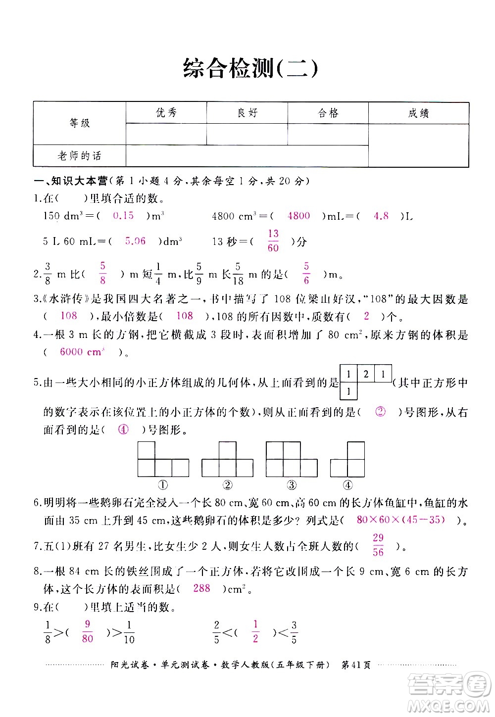 江西高校出版社2021陽(yáng)光試卷單元測(cè)試卷數(shù)學(xué)五年級(jí)下冊(cè)人教版答案