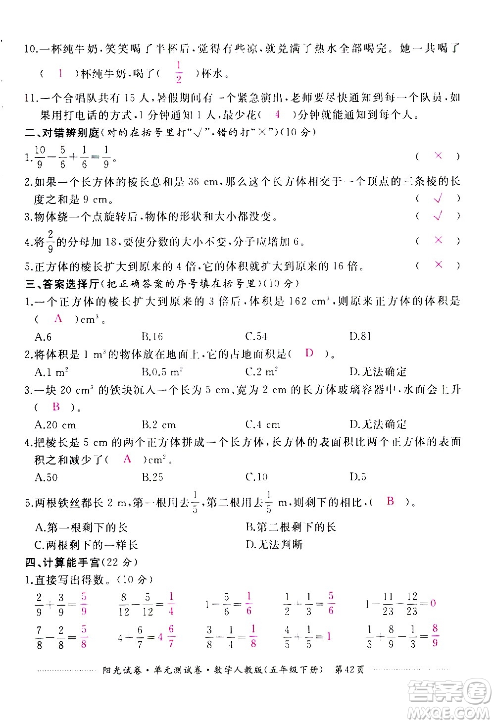 江西高校出版社2021陽(yáng)光試卷單元測(cè)試卷數(shù)學(xué)五年級(jí)下冊(cè)人教版答案