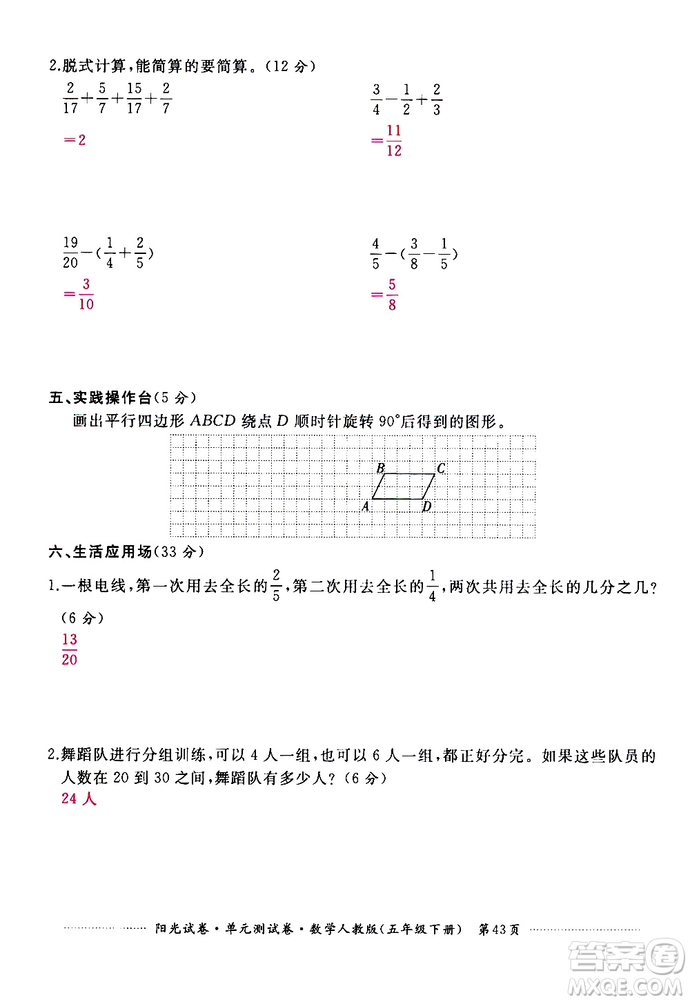 江西高校出版社2021陽(yáng)光試卷單元測(cè)試卷數(shù)學(xué)五年級(jí)下冊(cè)人教版答案