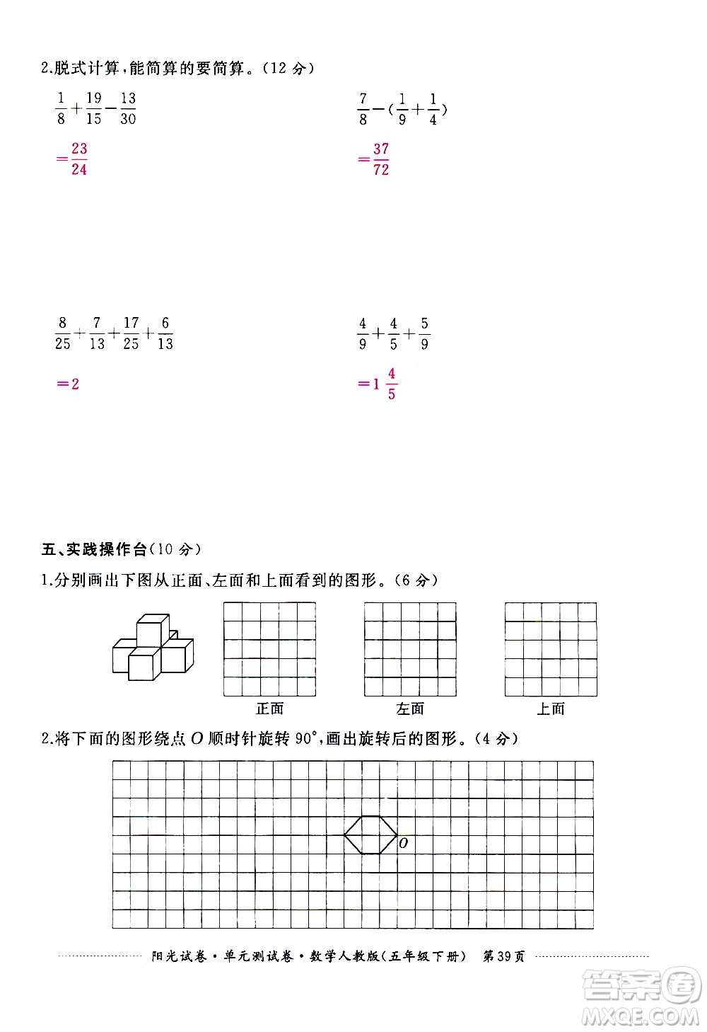江西高校出版社2021陽(yáng)光試卷單元測(cè)試卷數(shù)學(xué)五年級(jí)下冊(cè)人教版答案