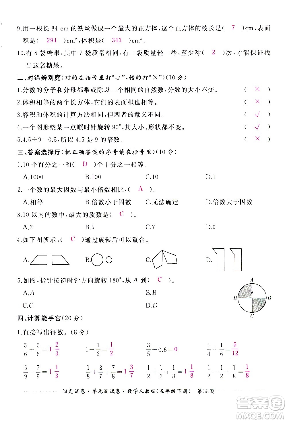 江西高校出版社2021陽(yáng)光試卷單元測(cè)試卷數(shù)學(xué)五年級(jí)下冊(cè)人教版答案