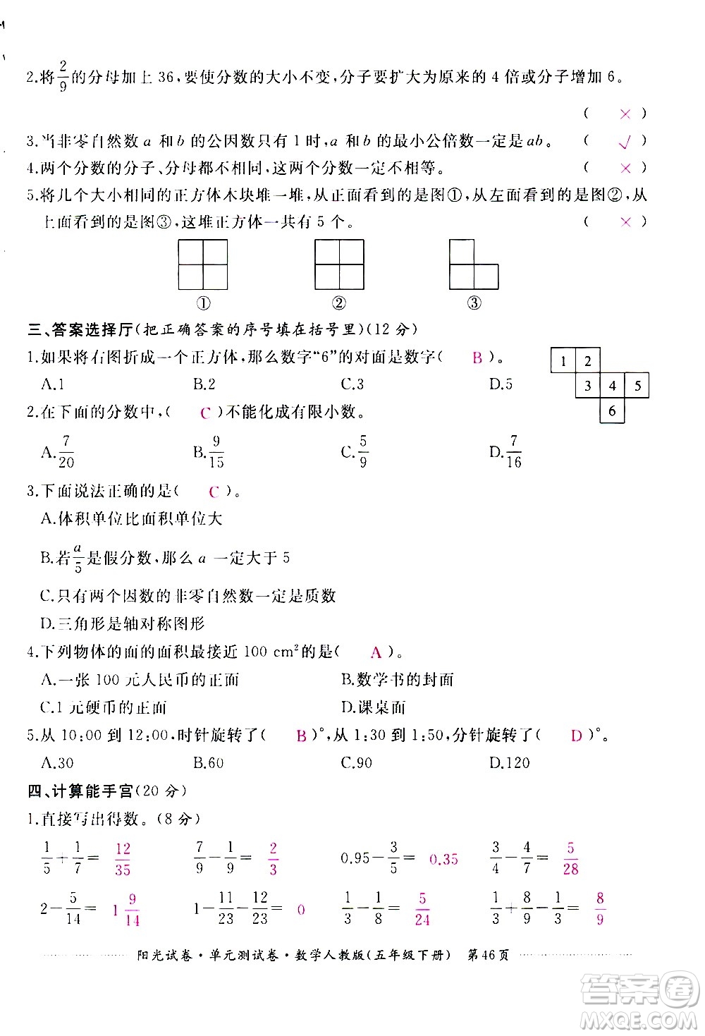 江西高校出版社2021陽(yáng)光試卷單元測(cè)試卷數(shù)學(xué)五年級(jí)下冊(cè)人教版答案