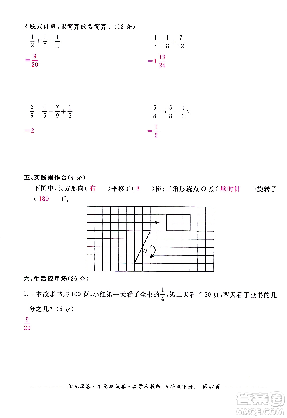江西高校出版社2021陽(yáng)光試卷單元測(cè)試卷數(shù)學(xué)五年級(jí)下冊(cè)人教版答案