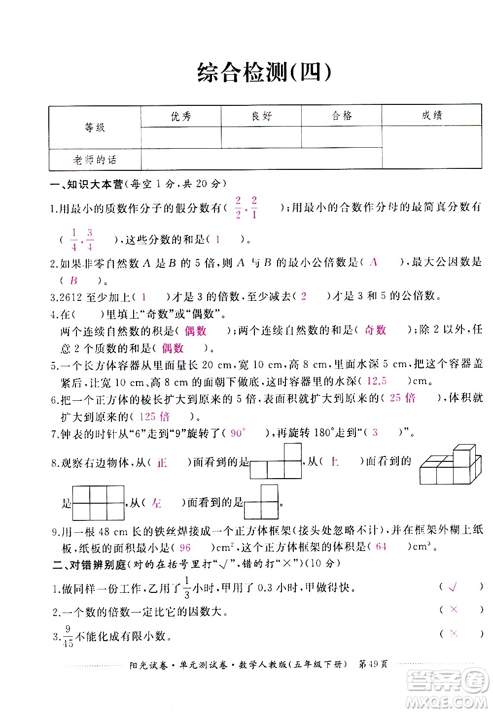 江西高校出版社2021陽(yáng)光試卷單元測(cè)試卷數(shù)學(xué)五年級(jí)下冊(cè)人教版答案
