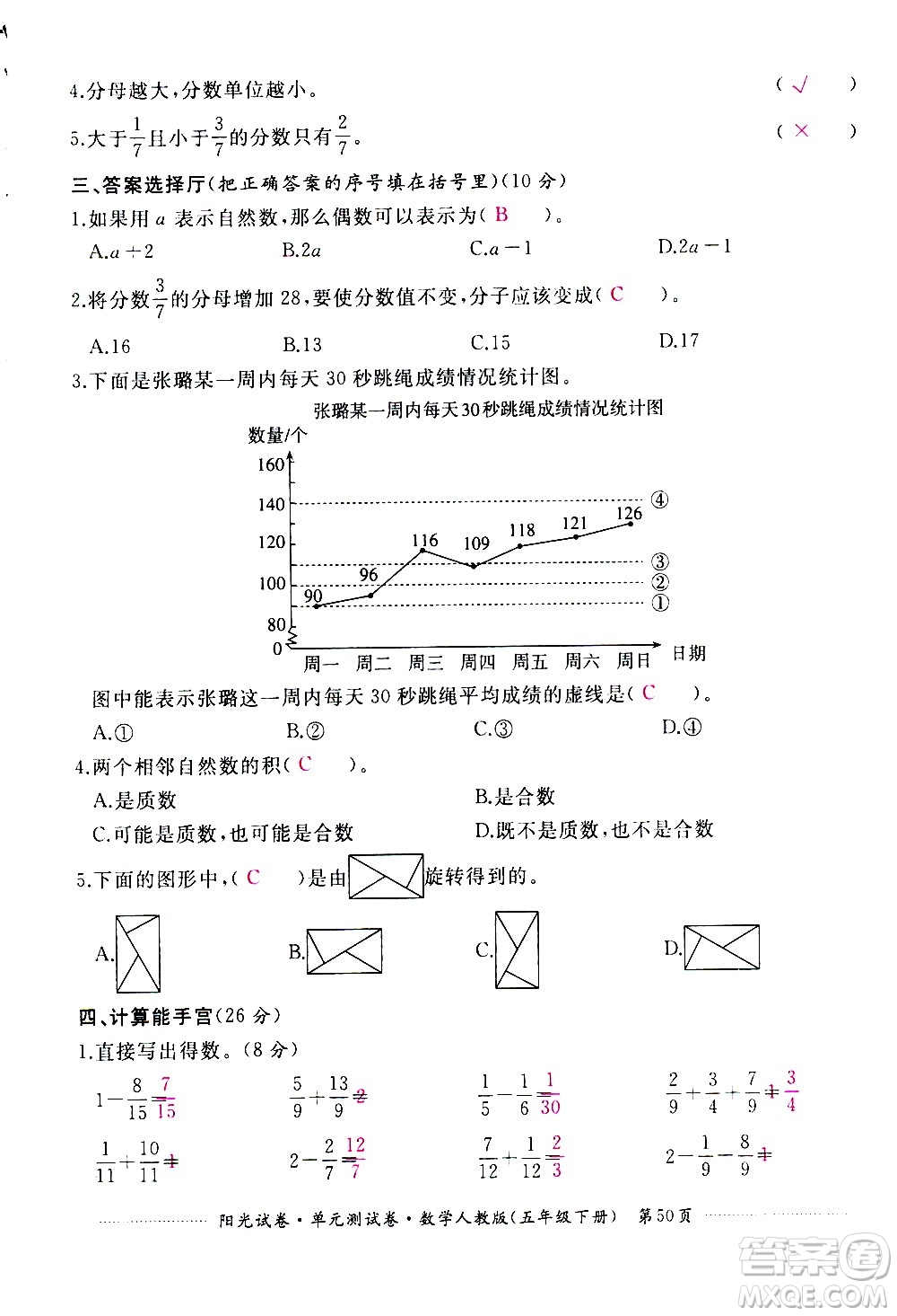 江西高校出版社2021陽(yáng)光試卷單元測(cè)試卷數(shù)學(xué)五年級(jí)下冊(cè)人教版答案