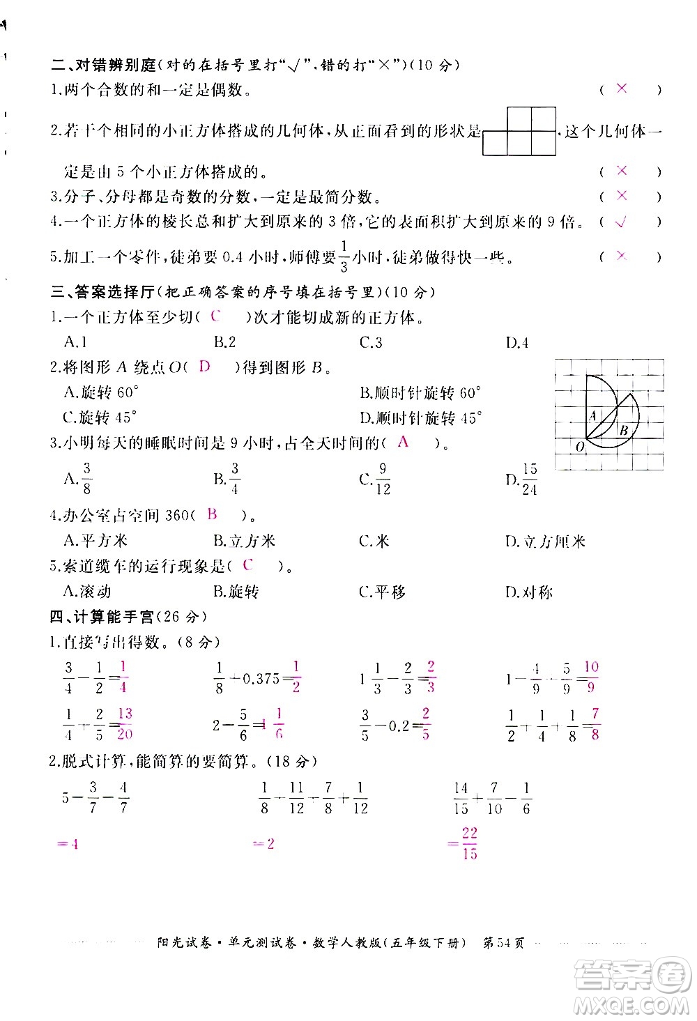 江西高校出版社2021陽(yáng)光試卷單元測(cè)試卷數(shù)學(xué)五年級(jí)下冊(cè)人教版答案