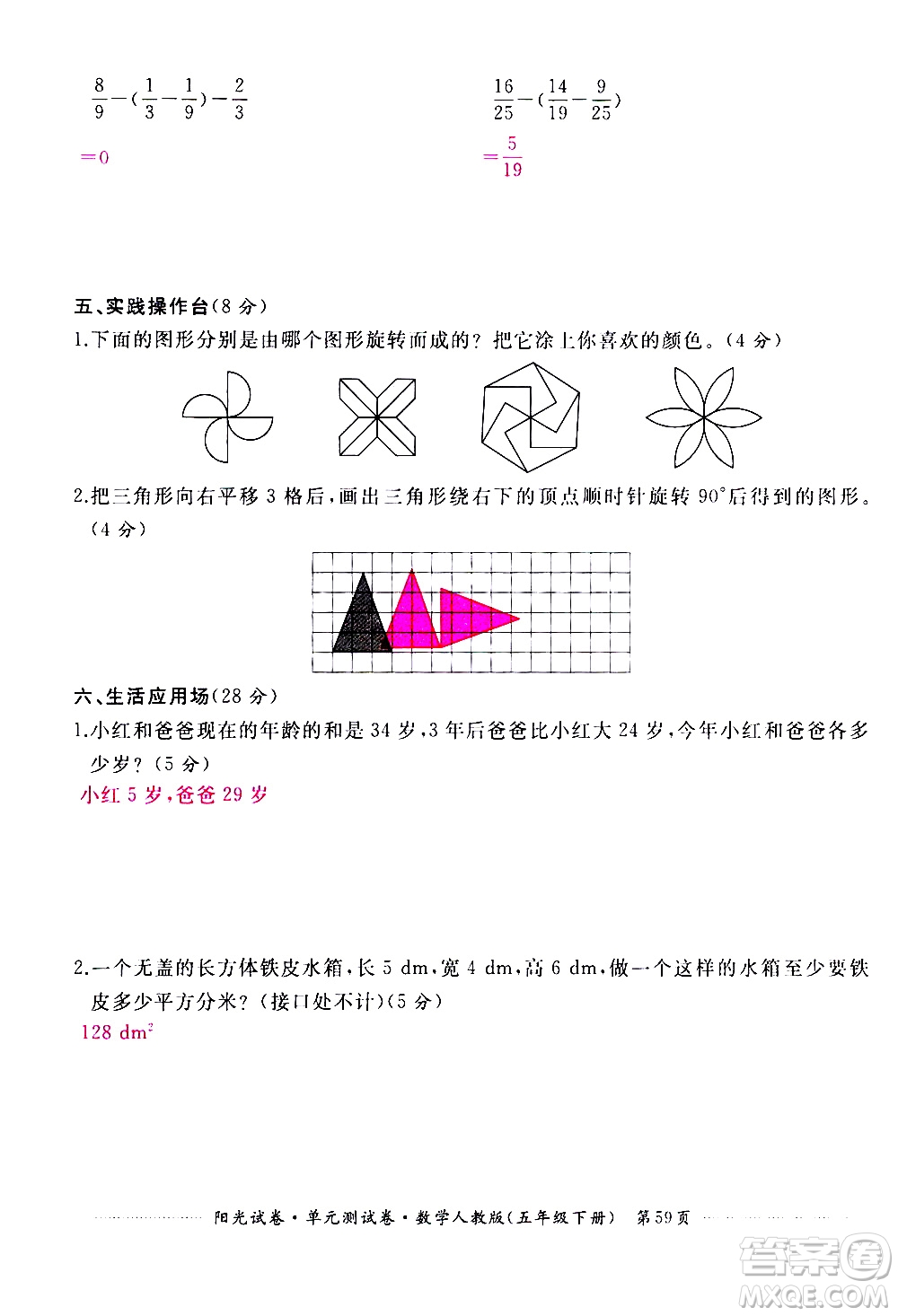 江西高校出版社2021陽(yáng)光試卷單元測(cè)試卷數(shù)學(xué)五年級(jí)下冊(cè)人教版答案