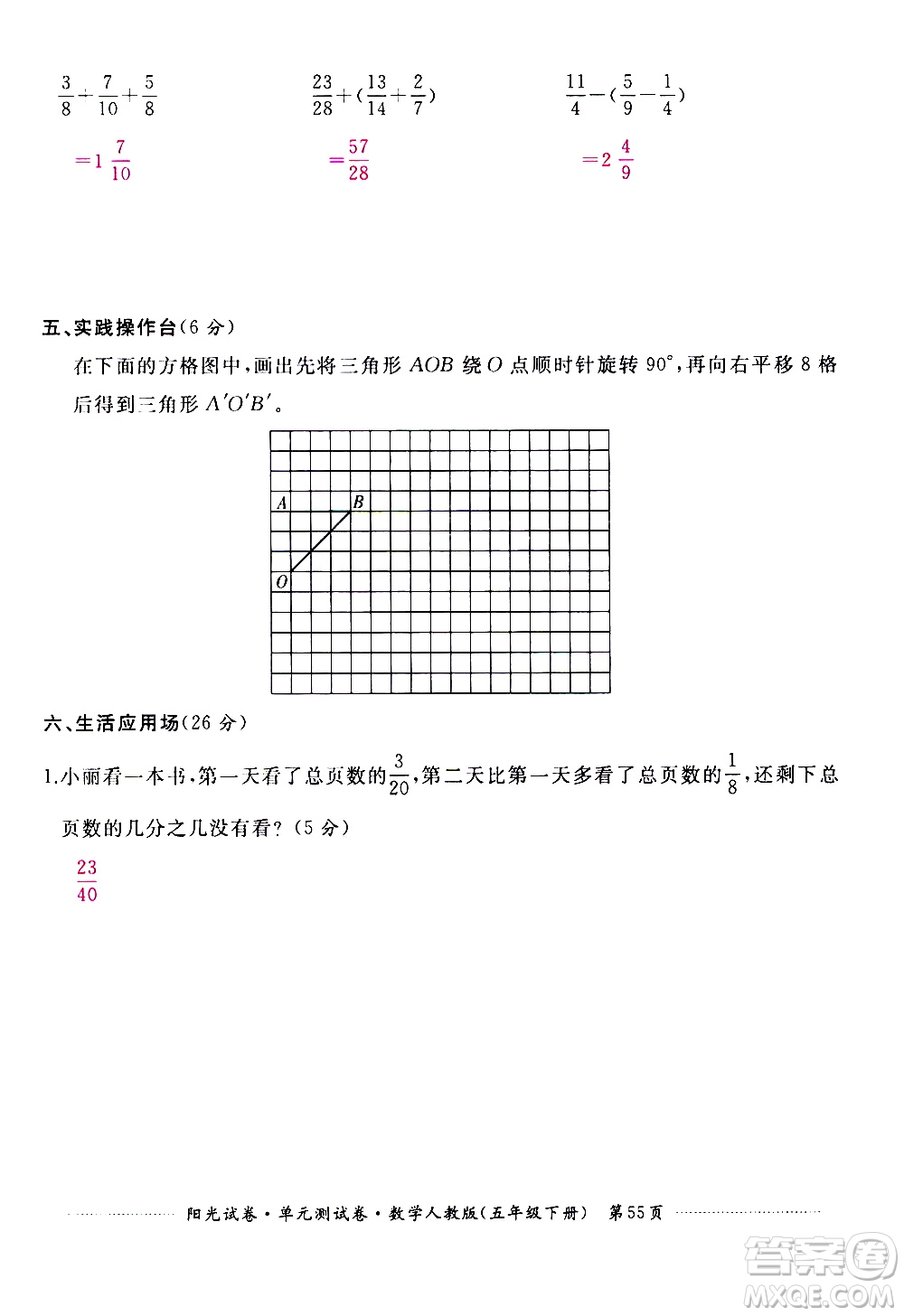 江西高校出版社2021陽(yáng)光試卷單元測(cè)試卷數(shù)學(xué)五年級(jí)下冊(cè)人教版答案