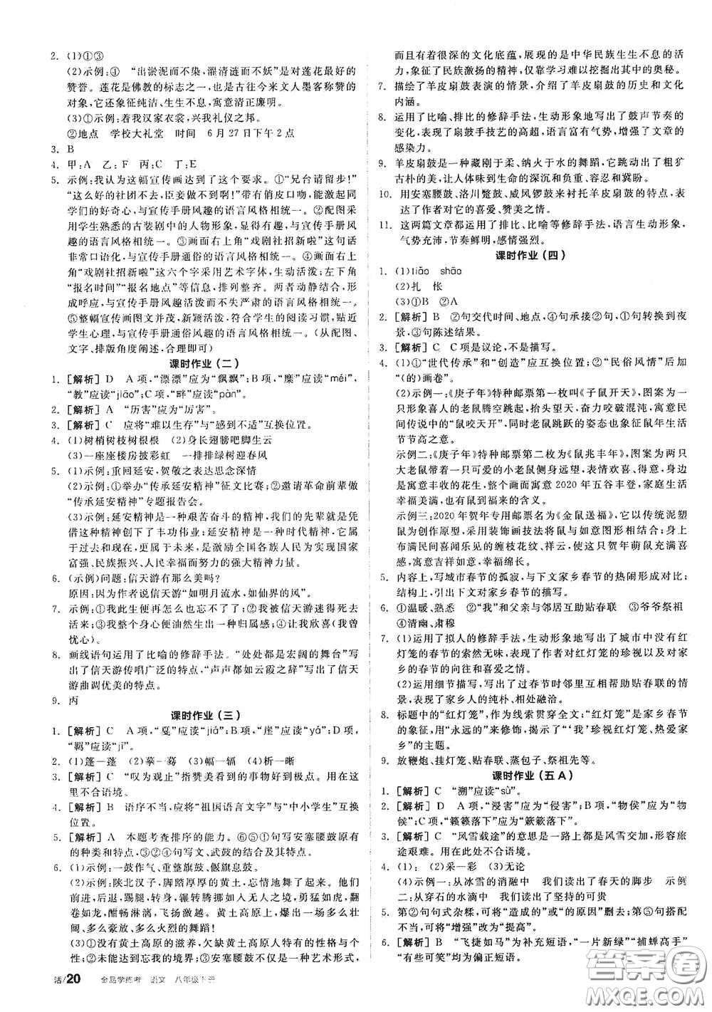 陽光出版社2021春全品學(xué)練考作業(yè)手冊八年級語文下冊新課標(biāo)人教版答案