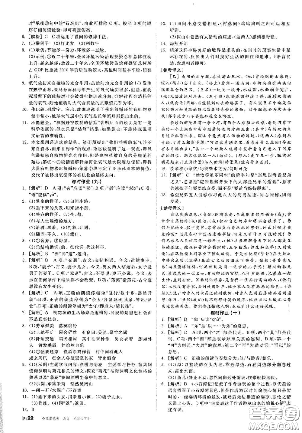 陽光出版社2021春全品學(xué)練考作業(yè)手冊八年級語文下冊新課標(biāo)人教版答案