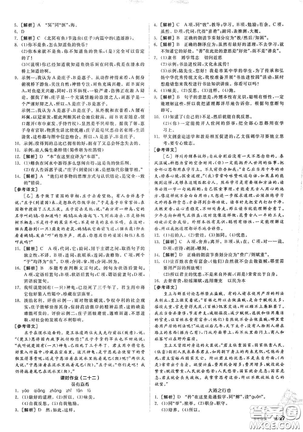 陽光出版社2021春全品學(xué)練考作業(yè)手冊八年級語文下冊新課標(biāo)人教版答案