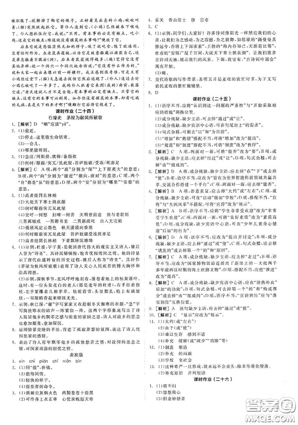 陽光出版社2021春全品學(xué)練考作業(yè)手冊八年級語文下冊新課標(biāo)人教版答案