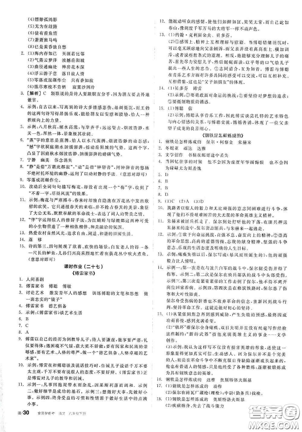 陽光出版社2021春全品學(xué)練考作業(yè)手冊八年級語文下冊新課標(biāo)人教版答案
