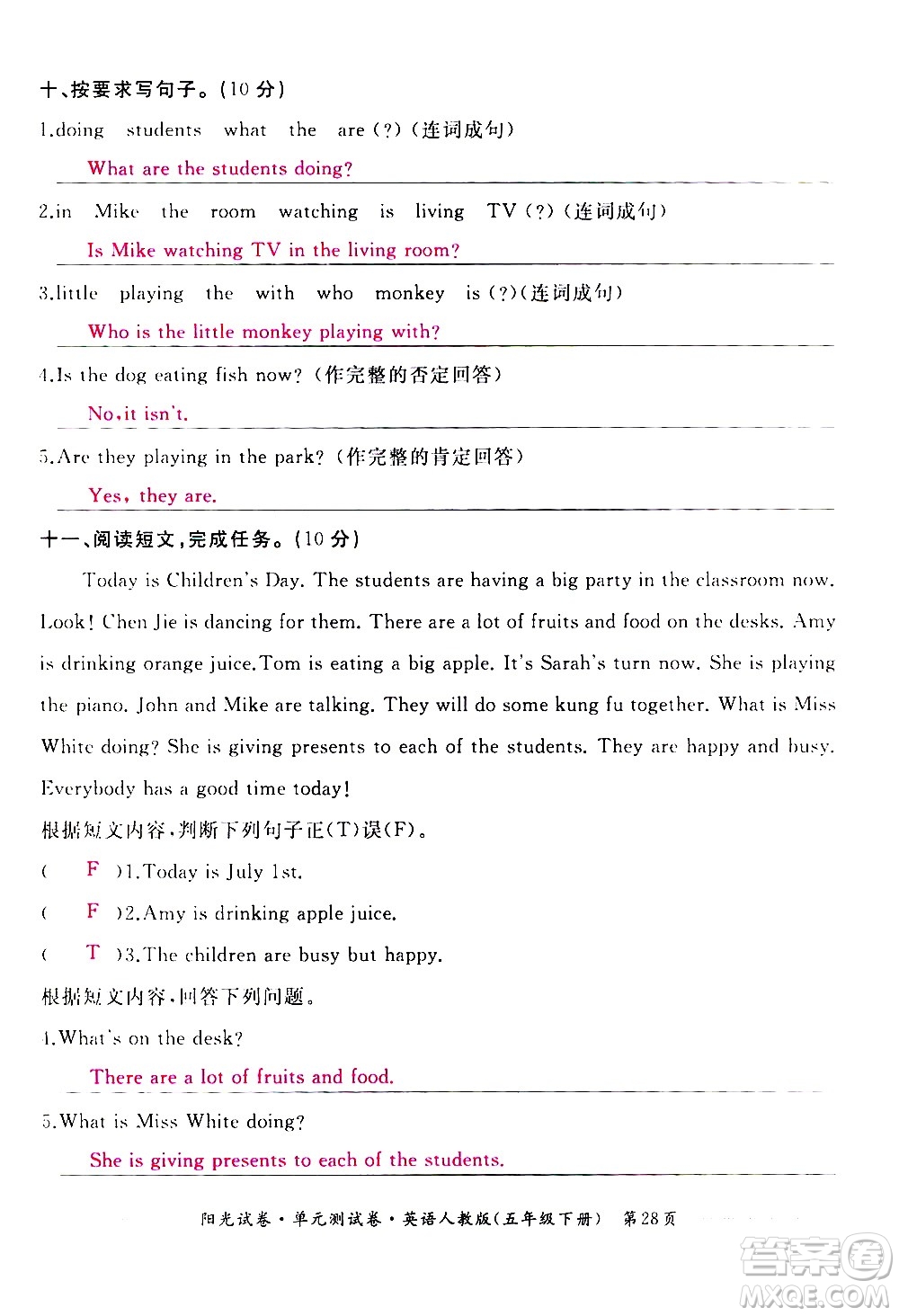 江西高校出版社2021陽光試卷單元測試卷英語五年級下冊人教版答案