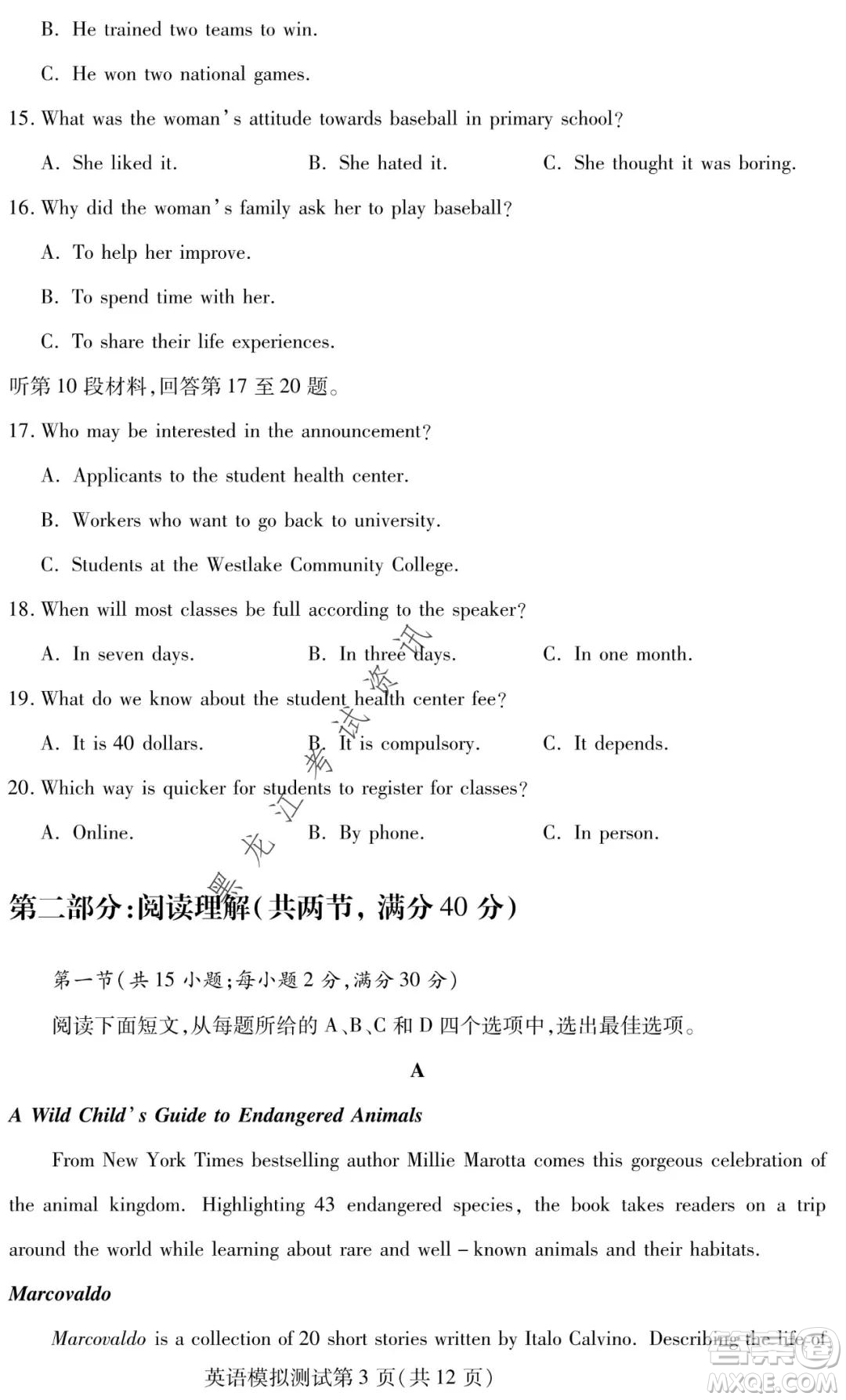 2021年?yáng)|北三省四市教研聯(lián)合體高考模擬試卷二英語(yǔ)試題及答案
