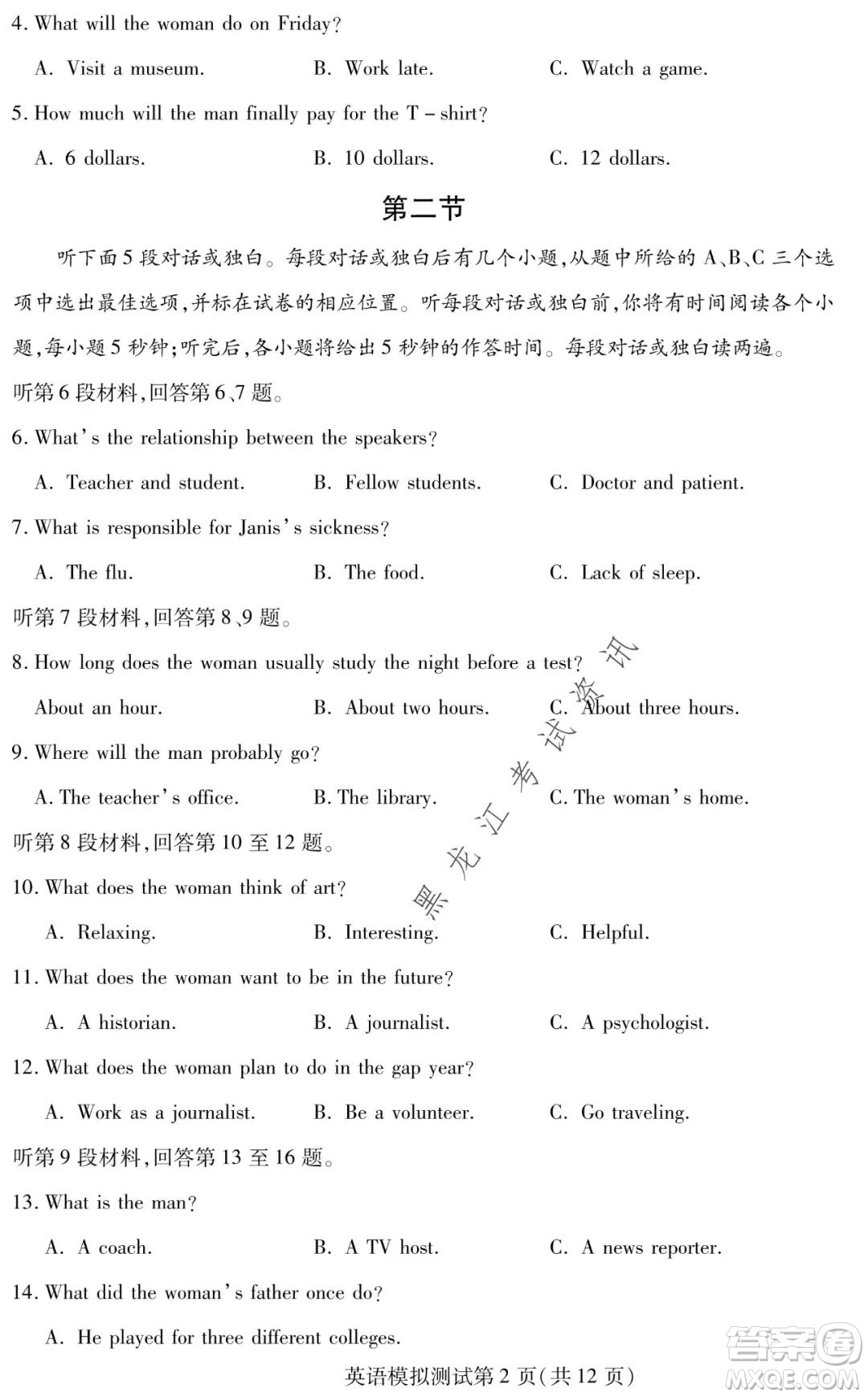 2021年?yáng)|北三省四市教研聯(lián)合體高考模擬試卷二英語(yǔ)試題及答案