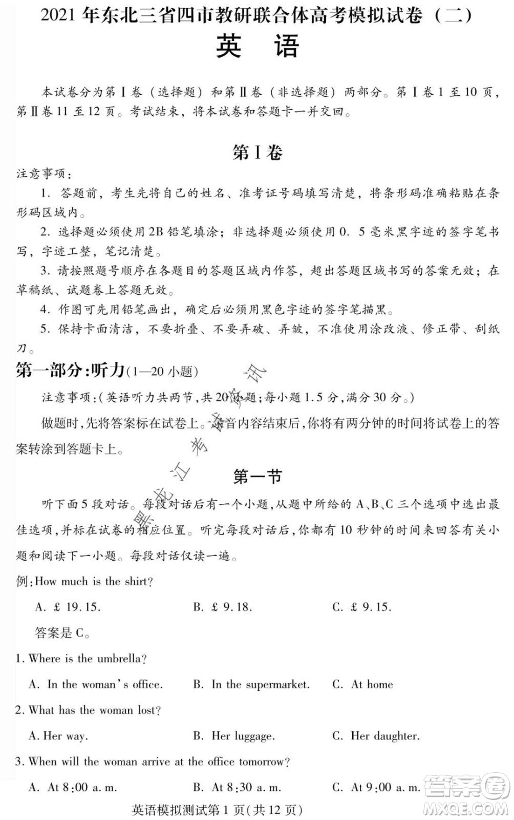 2021年?yáng)|北三省四市教研聯(lián)合體高考模擬試卷二英語(yǔ)試題及答案