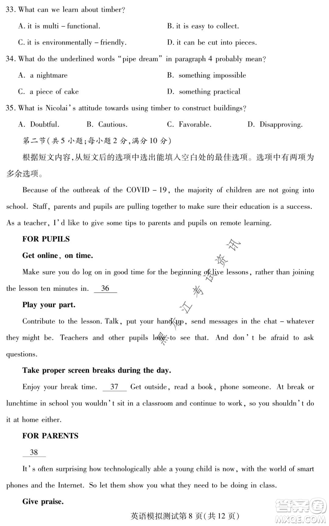 2021年?yáng)|北三省四市教研聯(lián)合體高考模擬試卷二英語(yǔ)試題及答案