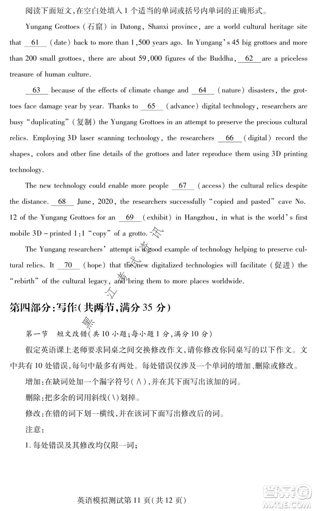 2021年?yáng)|北三省四市教研聯(lián)合體高考模擬試卷二英語(yǔ)試題及答案
