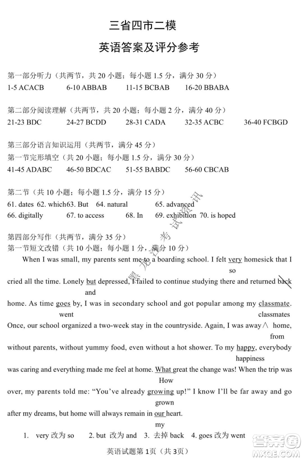 2021年?yáng)|北三省四市教研聯(lián)合體高考模擬試卷二英語(yǔ)試題及答案