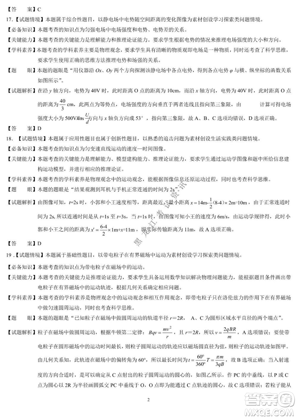 2021年東北三省四市教研聯(lián)合體高考模擬試卷二理科綜合試題及答案