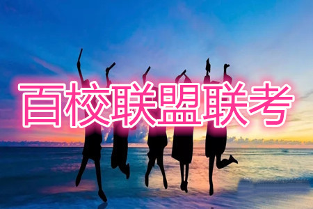 百校聯(lián)盟2021屆普通高中教育教學(xué)質(zhì)量監(jiān)測4月考試全國I卷理科數(shù)學(xué)試題及答案