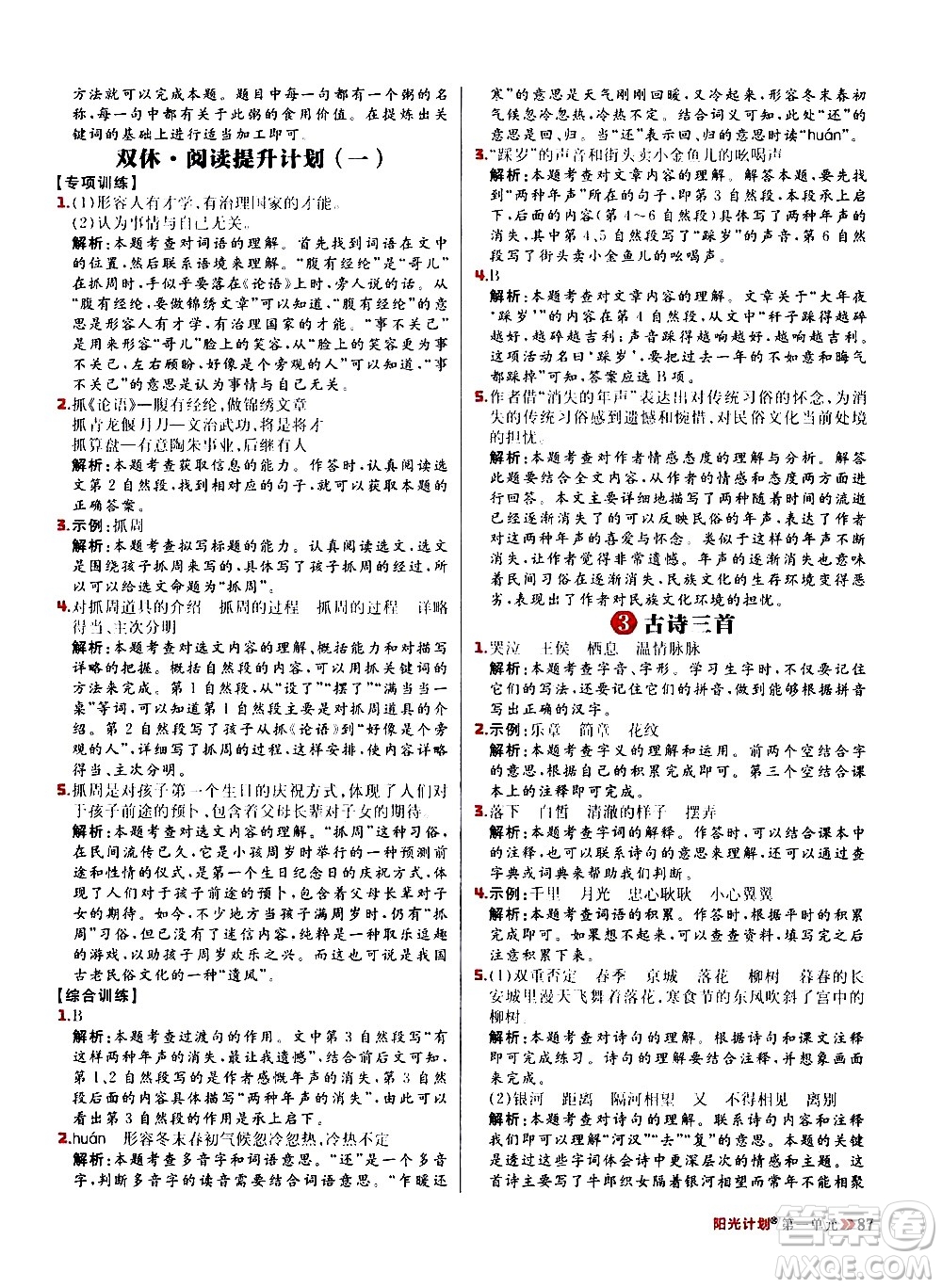 延邊大學出版社2021春陽光計劃小學同步語文六年級下冊RJ人教版答案