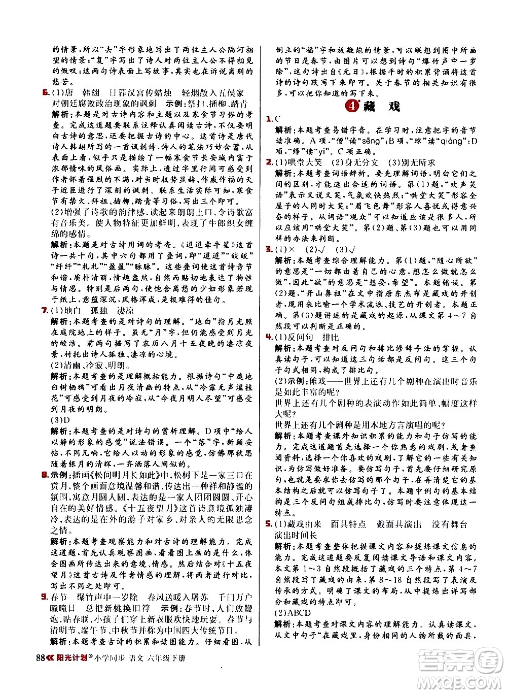 延邊大學出版社2021春陽光計劃小學同步語文六年級下冊RJ人教版答案