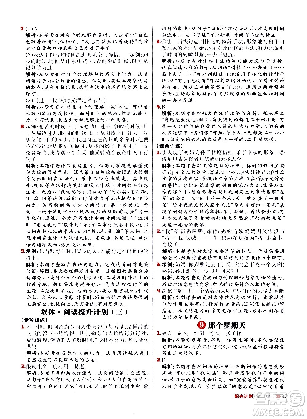 延邊大學出版社2021春陽光計劃小學同步語文六年級下冊RJ人教版答案