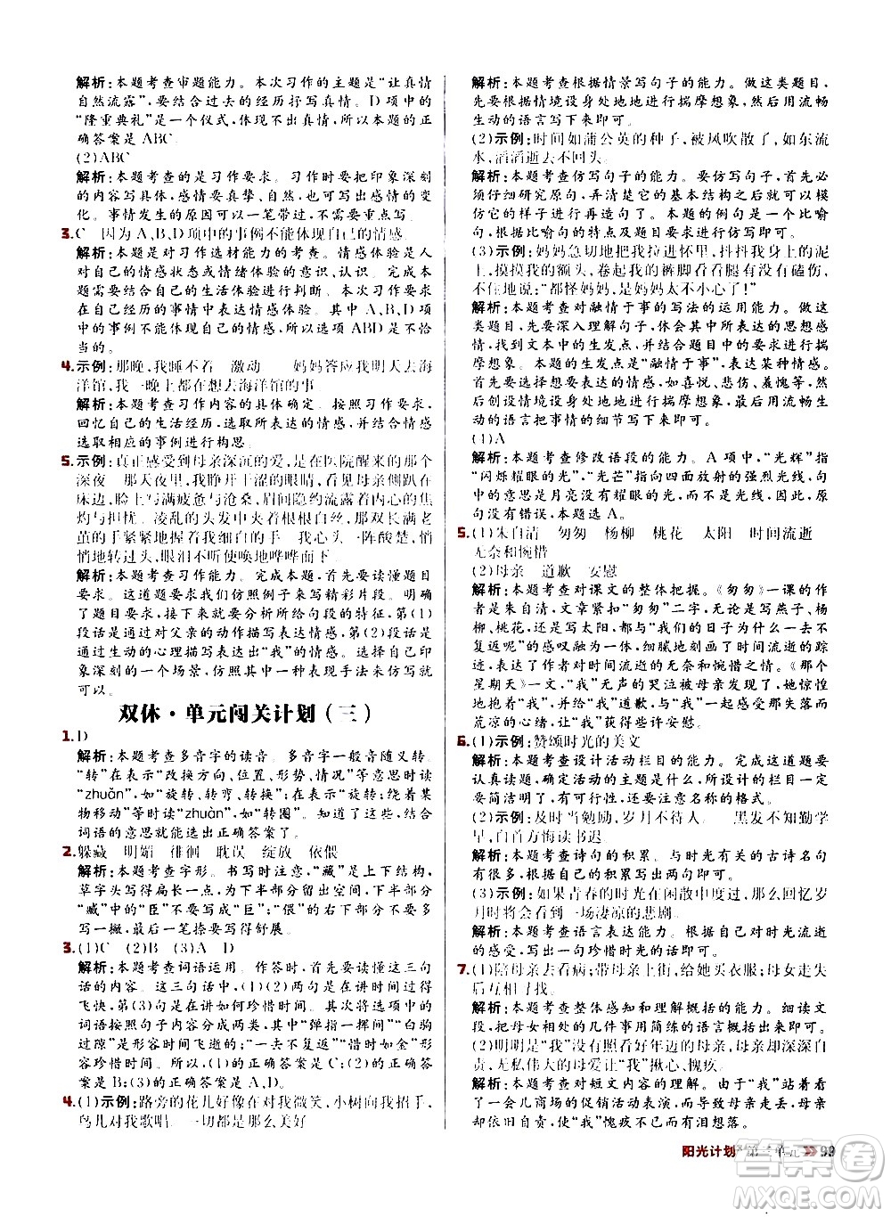 延邊大學出版社2021春陽光計劃小學同步語文六年級下冊RJ人教版答案