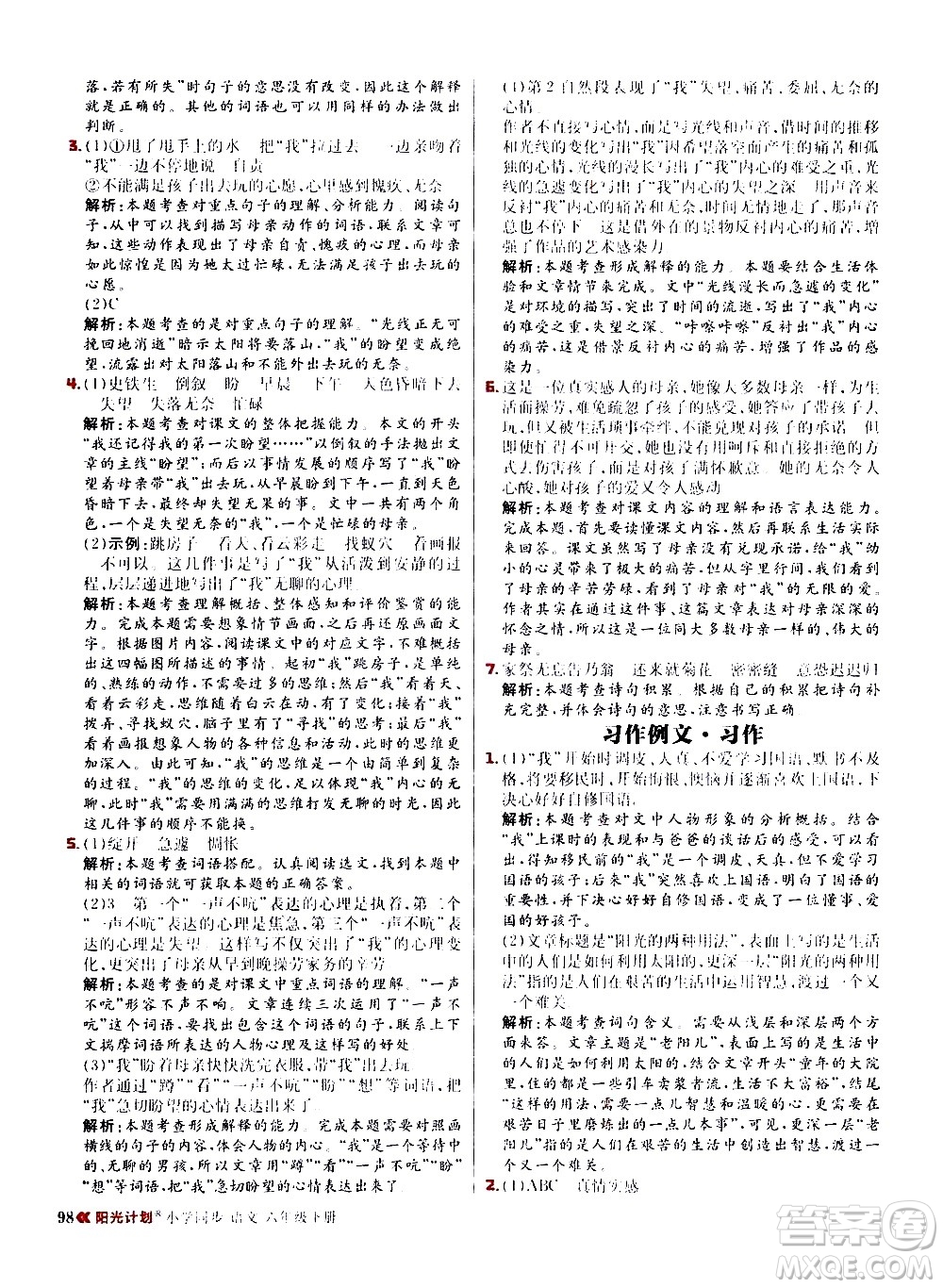 延邊大學出版社2021春陽光計劃小學同步語文六年級下冊RJ人教版答案