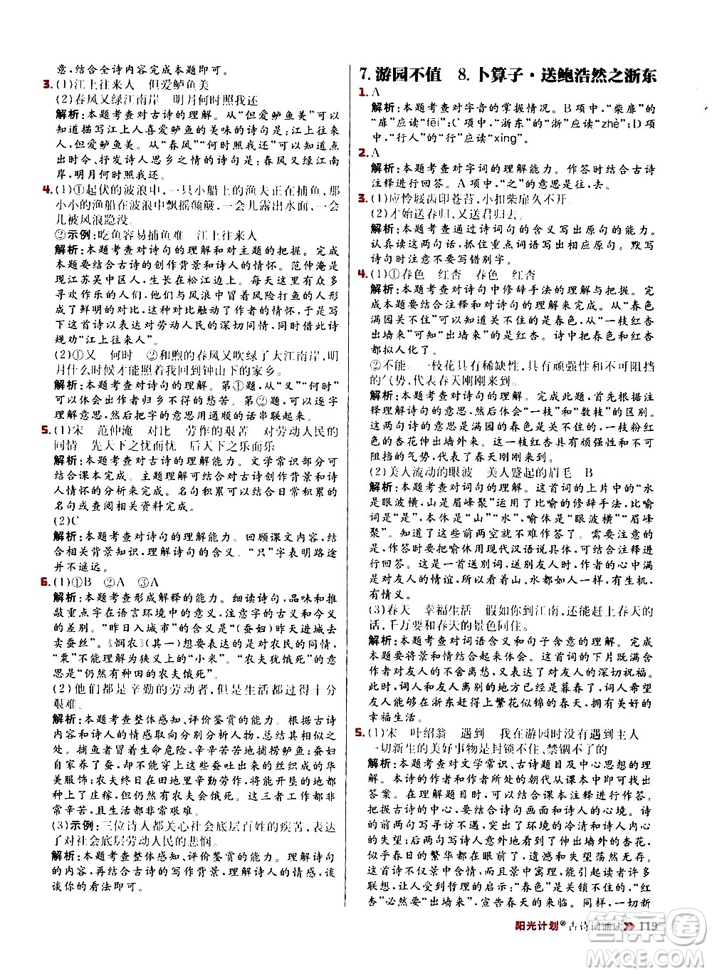 延邊大學出版社2021春陽光計劃小學同步語文六年級下冊RJ人教版答案