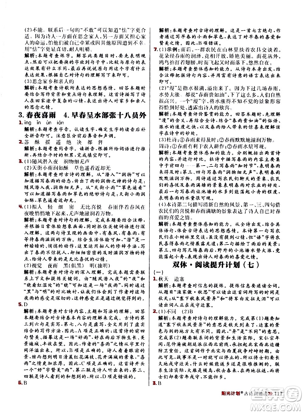 延邊大學出版社2021春陽光計劃小學同步語文六年級下冊RJ人教版答案