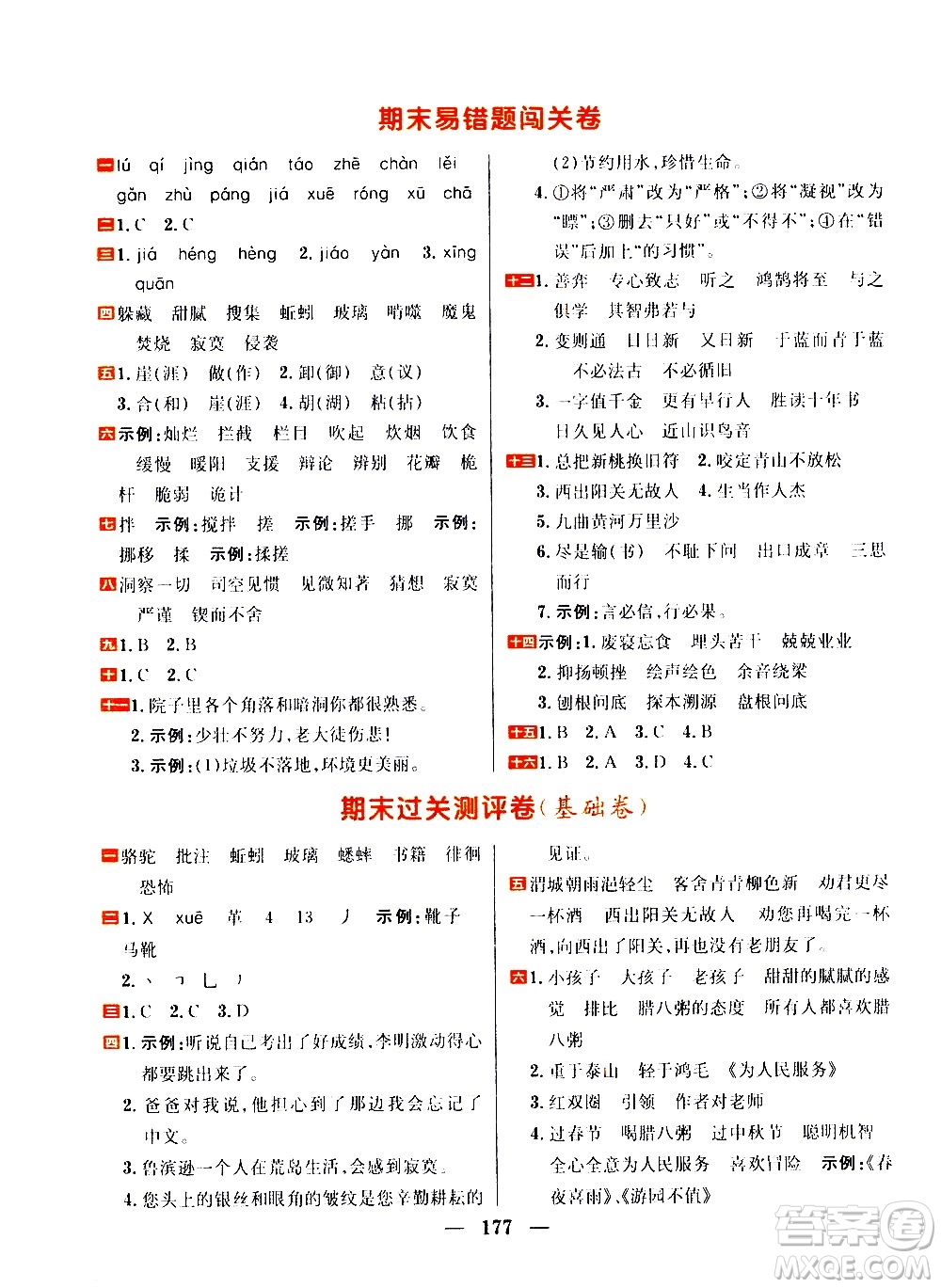延邊大學(xué)出版社2021春陽光計劃過關(guān)測評卷語文六年級下冊人教版答案