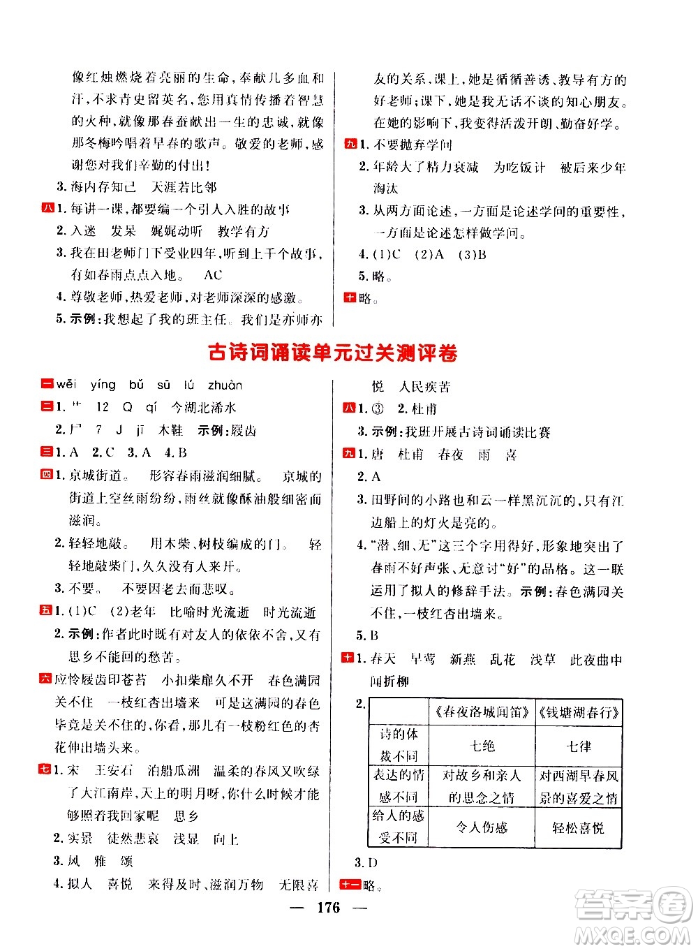 延邊大學(xué)出版社2021春陽光計劃過關(guān)測評卷語文六年級下冊人教版答案