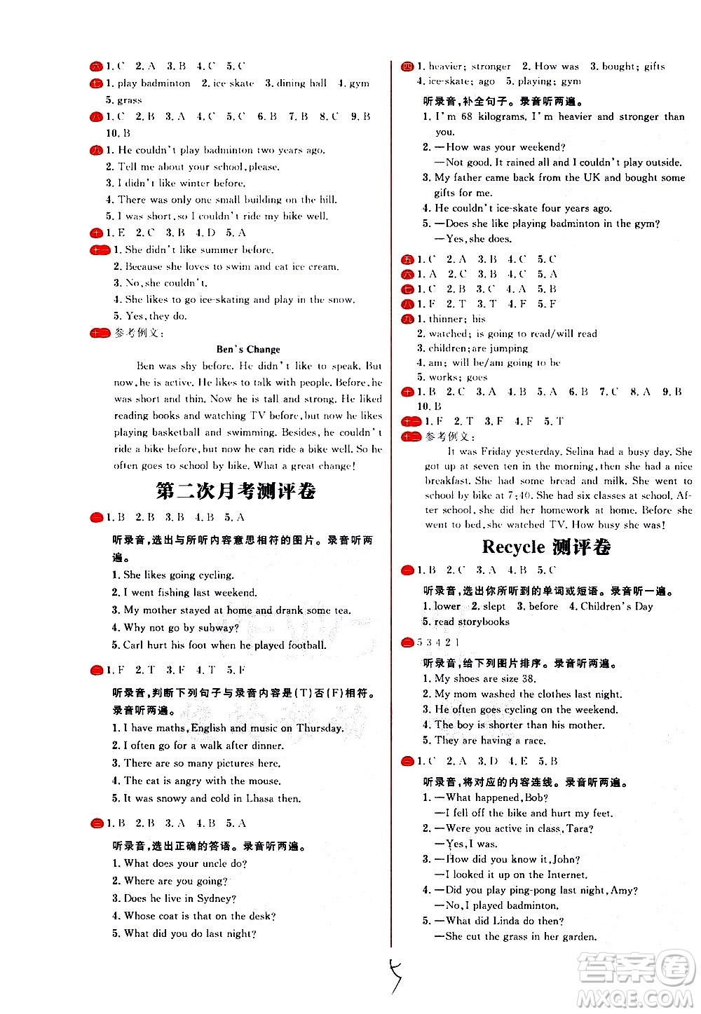 延邊大學出版社2021春陽光計劃小學試卷英語六年級下冊RJ人教版答案
