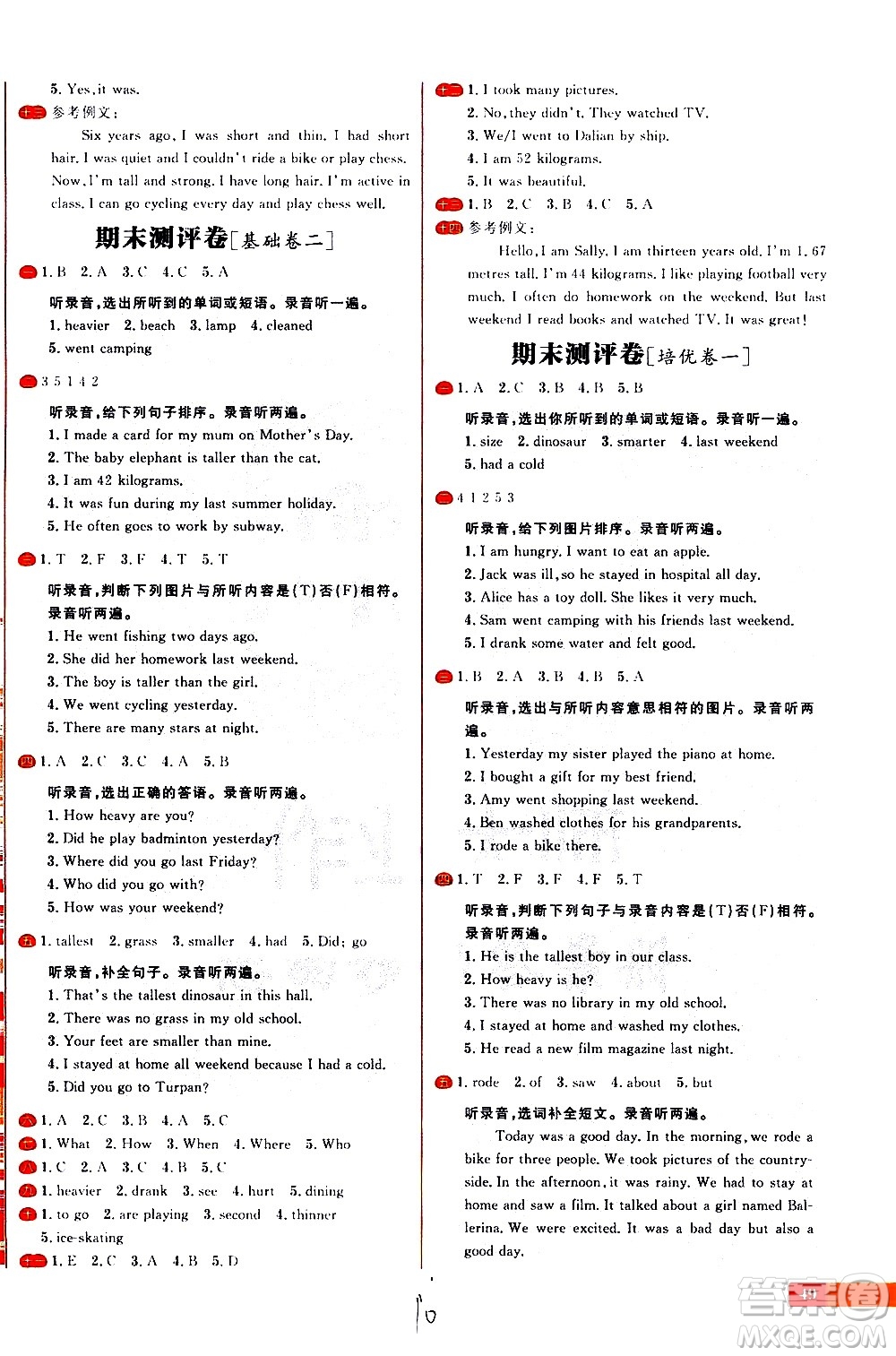 延邊大學出版社2021春陽光計劃小學試卷英語六年級下冊RJ人教版答案
