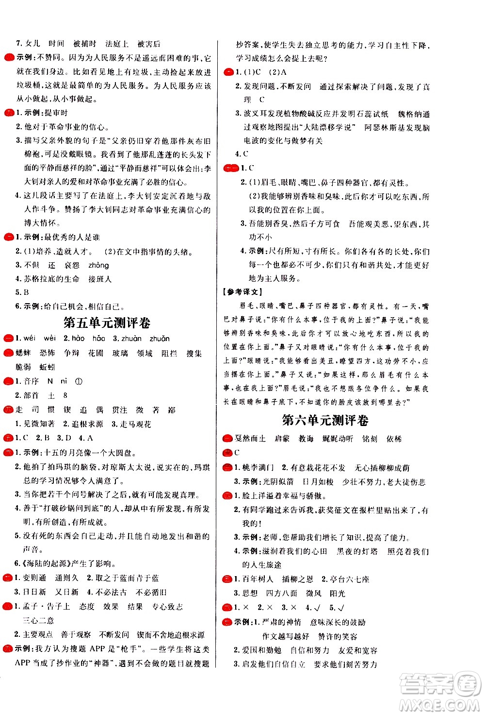 延邊大學(xué)出版社2021春陽光計(jì)劃小學(xué)試卷語文六年級(jí)下冊(cè)人教版答案