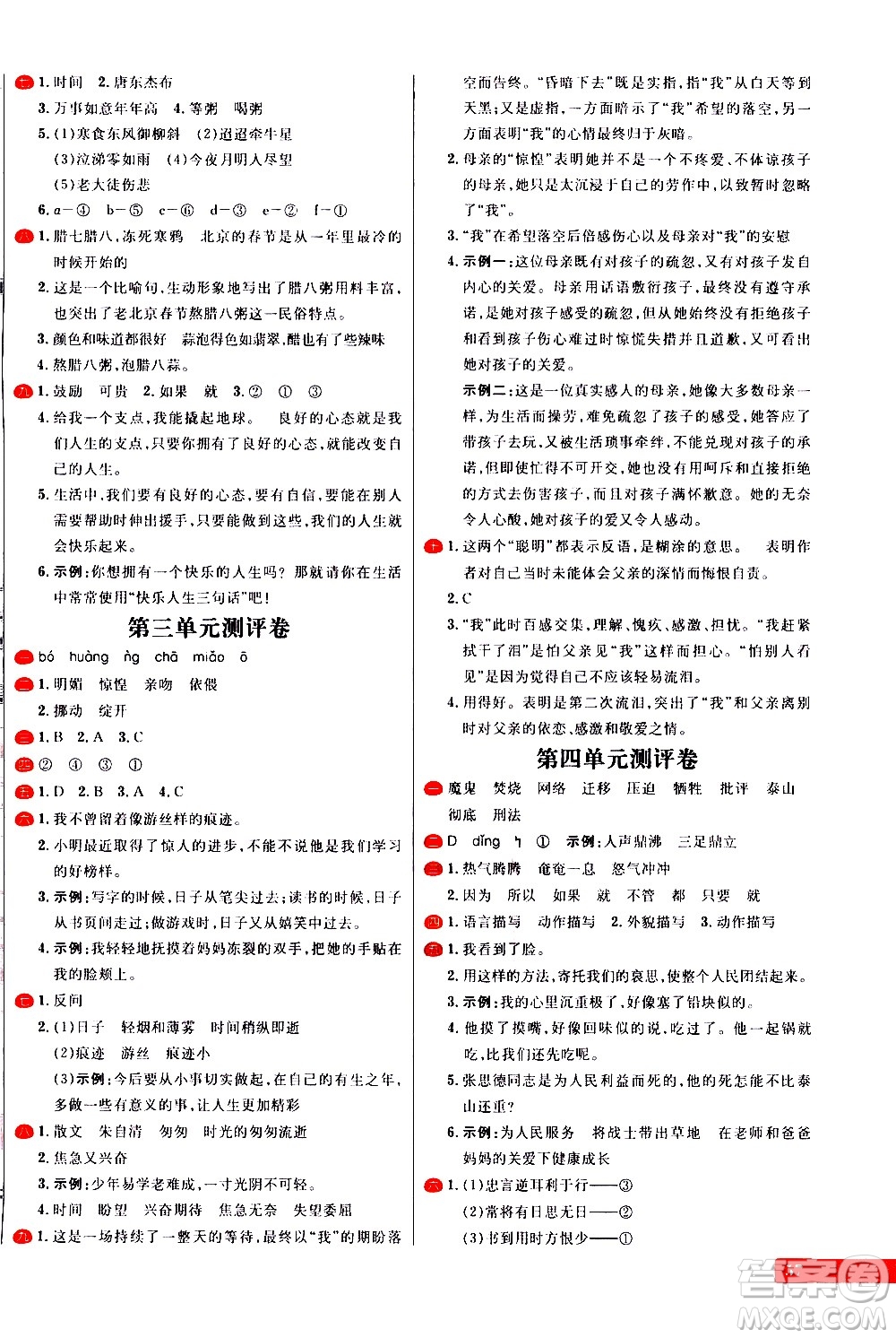 延邊大學(xué)出版社2021春陽光計(jì)劃小學(xué)試卷語文六年級(jí)下冊(cè)人教版答案