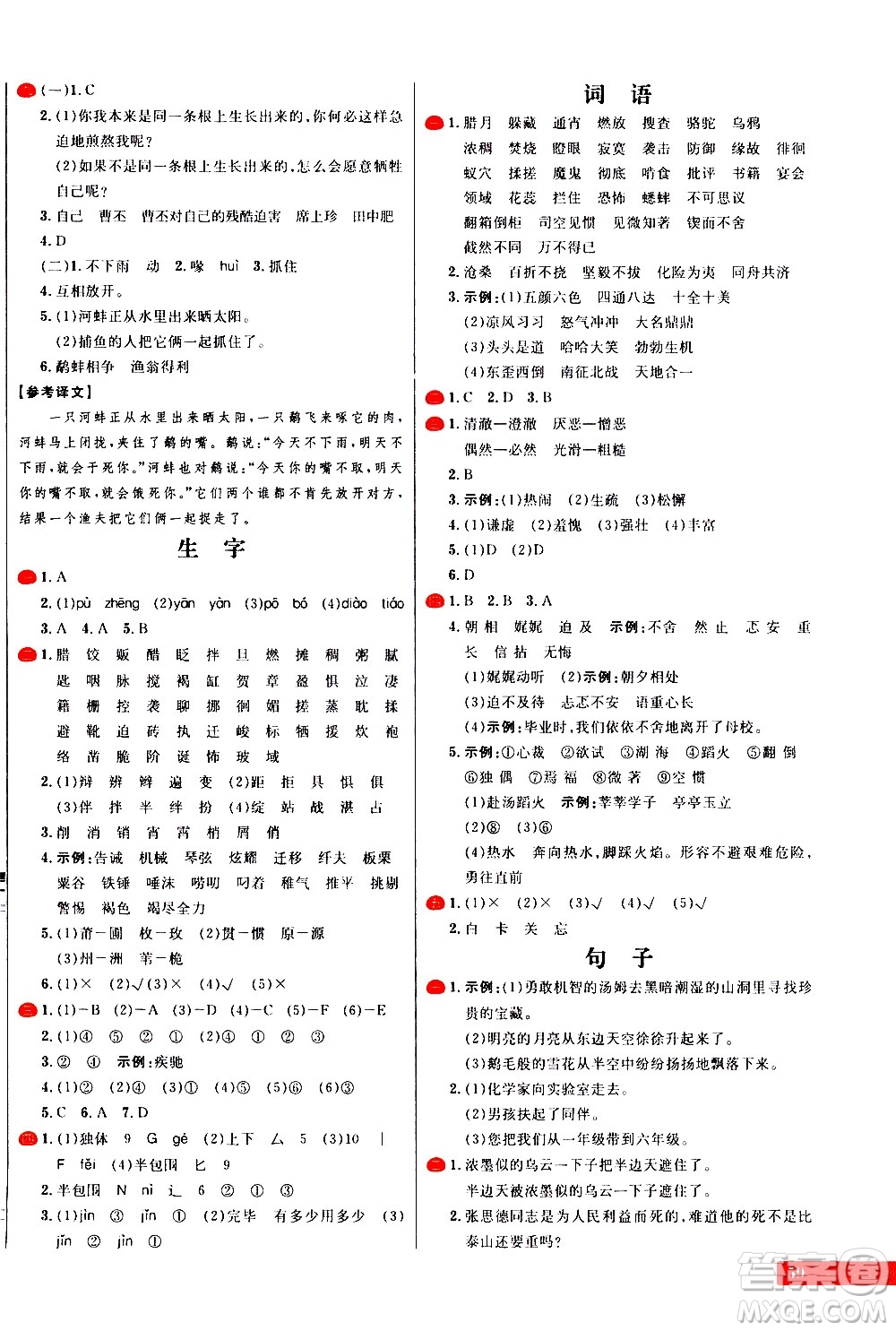 延邊大學(xué)出版社2021春陽光計(jì)劃小學(xué)試卷語文六年級(jí)下冊(cè)人教版答案