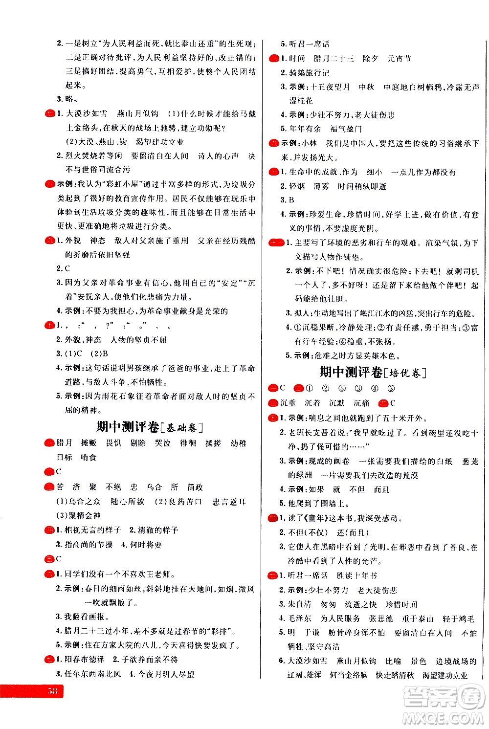 延邊大學(xué)出版社2021春陽光計(jì)劃小學(xué)試卷語文六年級(jí)下冊(cè)人教版答案